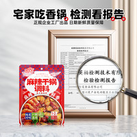 红灯笼 麻辣干锅调料 50g*3袋