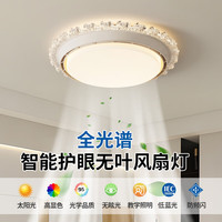 芙馨2025隐形无叶风扇灯全光谱吸顶灯静音柔风卧室房间变频电扇灯 8003哑白色50CM+六档变频+全光谱 离线语音智能+天猫精灵+遥控
