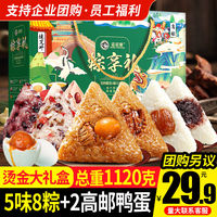 嘉兴风味 粽子礼盒装 大礼包 蛋黄鲜肉 一整箱 端午送礼
