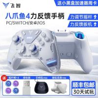 飞智 八爪鱼4无线游戏手柄 力反馈精英手柄DW12C类xbox手柄支持手机/PC/Switch黑神话悟空游戏手柄 八爪鱼4黑神话悟空