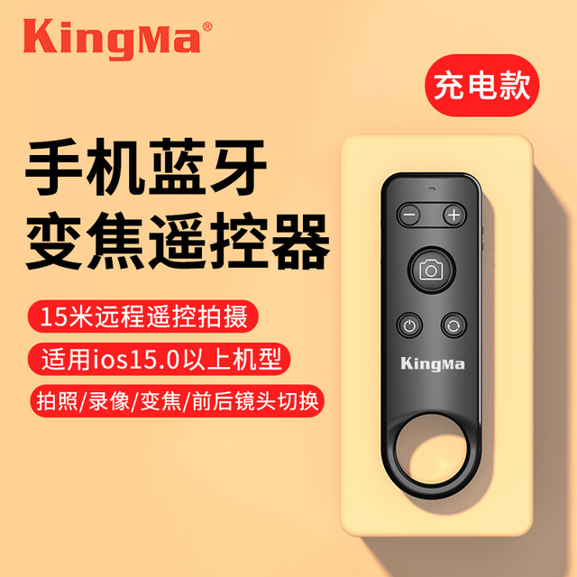 劲码 KingMa 手机自拍拍照蓝牙遥控器神器变焦拍摄视频旅行适用苹果ipnone16/15/14华为手机通用手机助拍器多功能自拍杆
