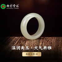 88VIP：七彩云南翡翠 七彩云南和田玉青白玉晴水戒指软玉戒圈复古风新中式宝石手饰指环