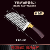 前鹰 德国狼牙土豆刀具波纹刀切菜神器波纹刀不锈钢厨房花刀薯条波浪刀