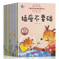 舔嘴猪 儿童安全教育启蒙绘本幼儿园宝宝自我保护安全意识培养早教书3岁6