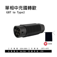 米乐塔 充电枪转换头港车北上国标转欧标tpc转type2充电桩转接头tesla转