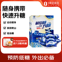 移动端、京东百亿补贴：正北 葡萄糖方糖100g*2（甜爽风味）补充体力能量高原反应运动低血糖