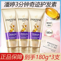 潘婷 三分钟奇迹护发素180ml*3支