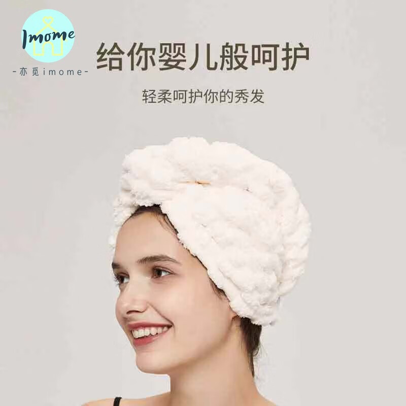 亦觅（IMOME）云朵干发帽 柔软吸水浴帽干发巾女用包头速干毛巾 白色【65x25cm】