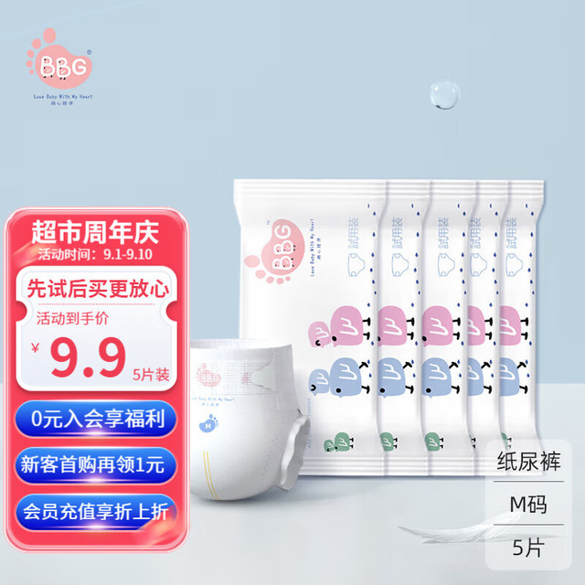 BBG 蓝芯羽柔奢护纸尿
