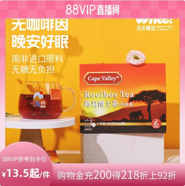 88VIP：开普山谷 Cape Valley 南非进口精选 路易博士茶 一盒15袋