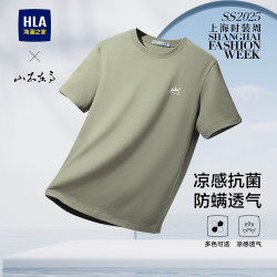 HLA 海澜之家 25夏季圆领凉感冰氧吧透气男士短袖T恤
