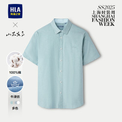 HLA 海澜之家 25夏纯棉牛津纺透气含大码男士短袖时尚衬衫