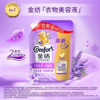 Comfort 衣物护理剂薰衣草柔顺剂持久留香柔软抗静电温和亲肤护衣机洗家用 薰衣草香860g+洗衣液10g