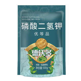 德沃多肥料99%磷酸二氢钾花肥料通用500g园艺花卉盆栽养花种菜磷钾肥水溶肥 磷酸二氢钾500g/袋