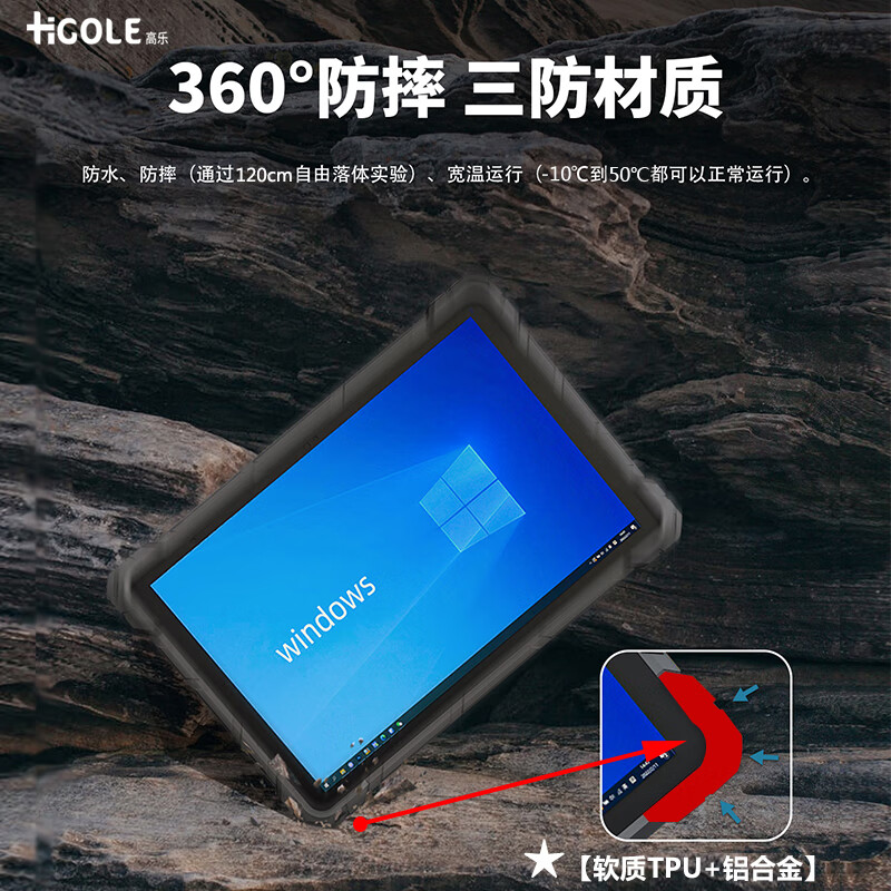  嗨高乐 IP67 工业三防平板电脑