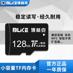 博林克 BLKE tf卡128m 256m 512m手机内存卡存储卡microSD适用小音箱MP3播放器扩音器点读机 小容量 TF卡