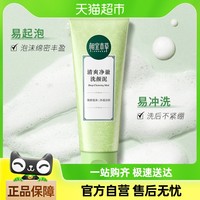 88VIP：相宜本草 控油祛痘洁面膏