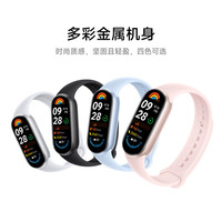 小米 Xiaomi 手环9 标准版 智能手环 粉色