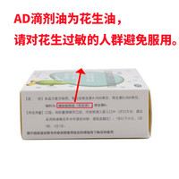 伊可新 维生素AD滴剂 30粒 1岁以上婴幼儿维生素AD缺乏症 30粒*4盒