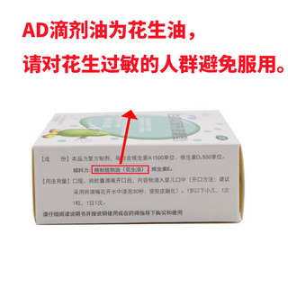 伊可新 维生素AD滴剂 30粒 1岁以上婴幼儿维生素AD缺乏症 30粒*2盒