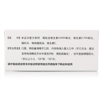 伊可新 维生素AD滴剂 30粒 1岁以上婴幼儿维生素AD缺乏症 30粒*6盒