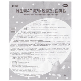 伊可新 维生素AD滴剂 30粒 1岁以上婴幼儿维生素AD缺乏症 30粒*2盒