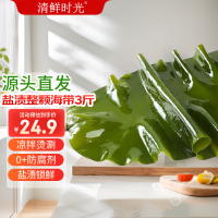 清鲜时光 盐渍整颗海带 1500g净重