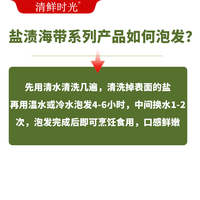 清鲜时光 盐渍整颗海带1500g净重 海带头海带丝凉拌炖煮火锅 源头直发