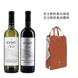 克文特 摩尔多瓦原瓶  750ml 瓶装 红酒 葡萄酒   经典长相思+经典赤霞珠