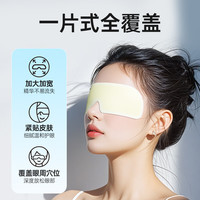 超亚医药 超亚叶黄素护眼贴冷敷润眼冰敷眼罩润目穴位贴男女睡眠眼干眼涩疲劳 10片*3盒