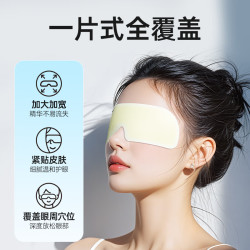 超亚医药 超亚叶黄素护眼贴冷敷润眼冰敷眼罩润目穴位贴男女睡眠眼干眼涩疲劳 10片*3盒