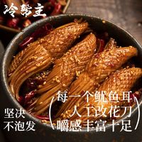 【冷帮主】四川麻辣冷吃大火箭鱿鱼即食休闲卤味零食130g*3袋