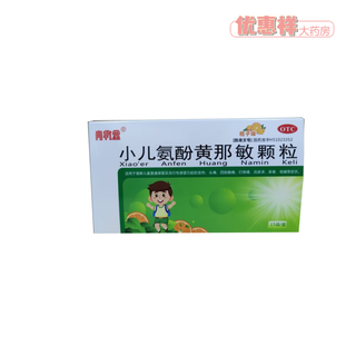  小儿氨酚黄那敏颗粒 15袋/盒 感冒发热头痛鼻塞流涕咽痛【效期至25年9月】 1盒装