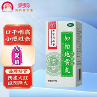 北京同仁堂 Tongrentang Chinese Medicine 知柏地黄丸 360丸 滋阴降火 盗汗耳鸣遗精 小便短赤 阴虚火旺 5盒装
