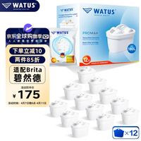 WATUS PROMAX 滤水壶滤芯 12只