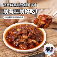 吉香居暴下饭香菇牛肉酱红油金针菇组合拌面下饭酱佐餐下饭菜