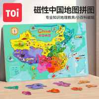TOI地图拼图儿童玩具中国地图拼图磁力磁性地理认知 中国地图拼图（儿童地理认知）