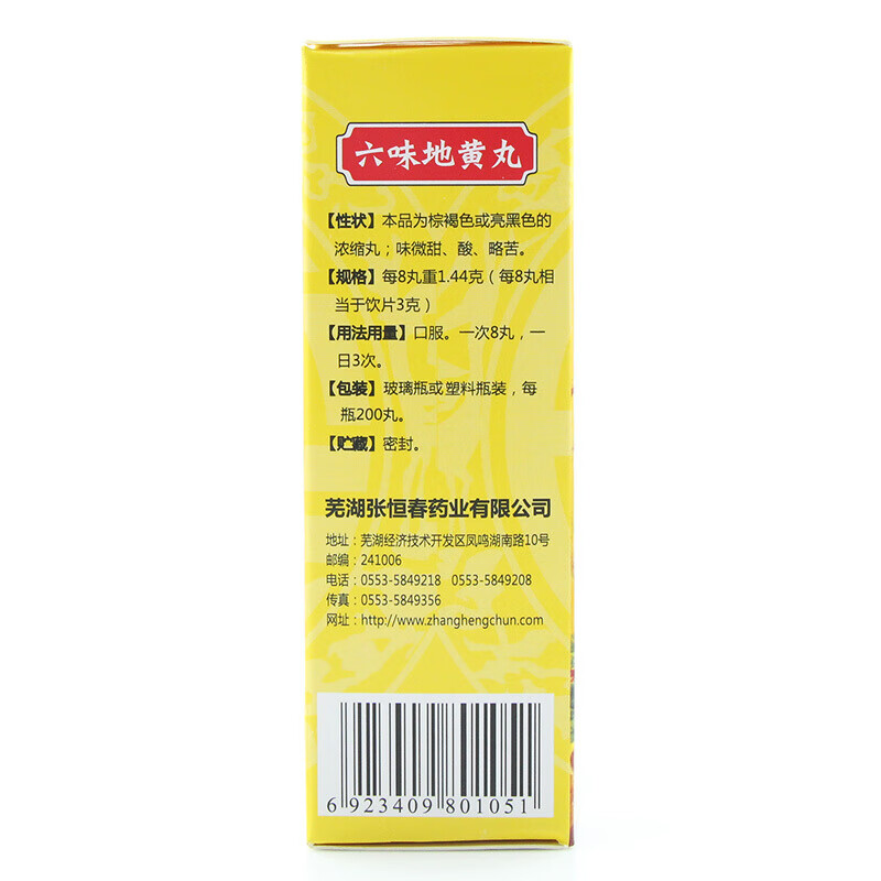  张恒春 黄山 六味地黄丸200丸滋阴补肾 肾阴亏损，头晕耳鸣，腰膝酸软，骨蒸潮热，盗汗遗精药 2盒