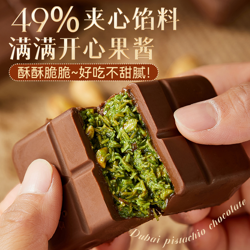 超多馅料！迪拜开心果夹心巧克力千丝酥面包丝纯可可脂年货巧克力