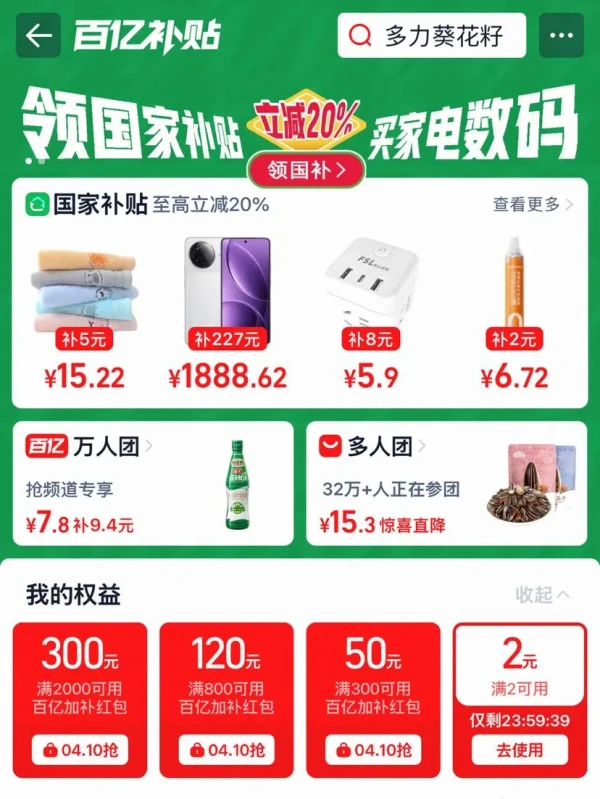 淘宝 百亿补贴我的权益 领满300-50元等百亿加补红包