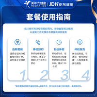 【抖音同款】美年大深度精选体检套餐 中青老年男女性HPV全身体检