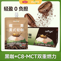 豪园椰青美式轻咖即饮咖啡椰子水椰青咖啡饮料245ml*10袋黑咖啡