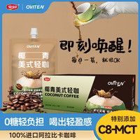 豪园椰青美式轻咖即饮咖啡椰子水椰青咖啡饮料245ml*10袋黑咖啡