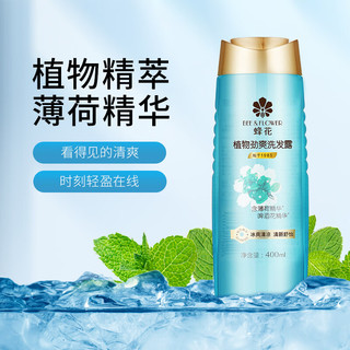  BEE&FLOWER/蜂花 去屑控油蓬松 植物滋养洗发水