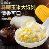 参情无限 纯素大馄饨纯净素云吞荠菜素三鲜全素馅佛家纯素食