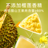 巧师傅猫山王榴莲冰粽爆浆冰皮水晶粽子端午节即食甜粽