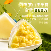 巧师傅猫山王榴莲冰粽爆浆冰皮水晶粽子端午节即食甜粽