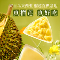 巧师傅猫山王榴莲冰粽爆浆冰皮水晶粽子端午节即食甜粽礼盒