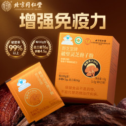 同仁堂 破壁灵芝孢子粉 15袋*2盒