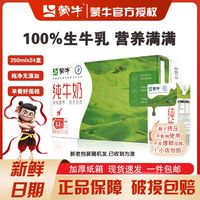 蒙牛 纯牛奶250ml*24盒1/2提 整箱批发营养健康纯牛奶